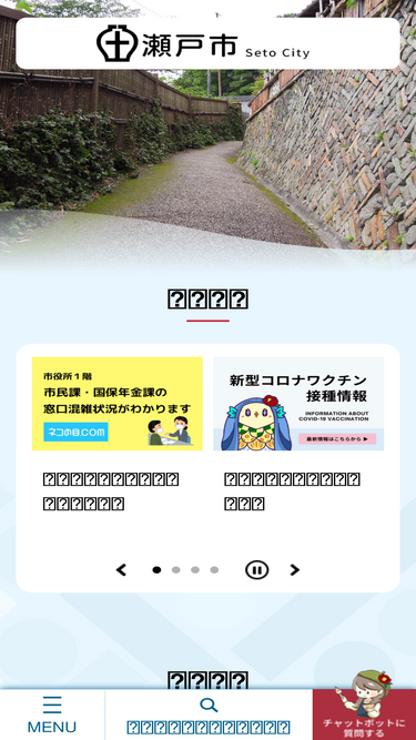 city.seto.aichi.jp