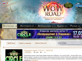 'wowroad.info' screenshot