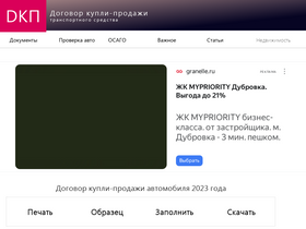 'blank-dogovor-kupli-prodazhi.ru' screenshot