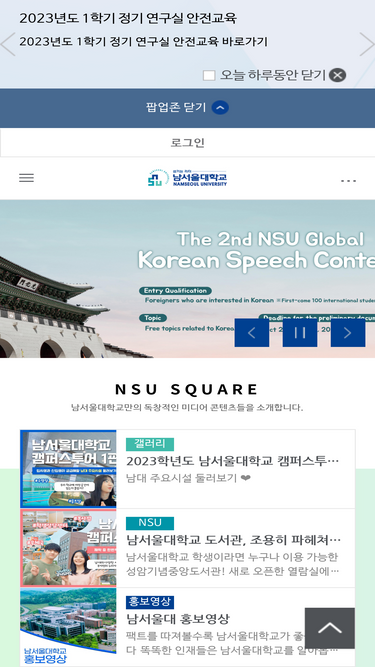 nsu.ac.kr