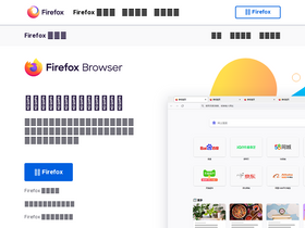 'firefox.com.cn' screenshot