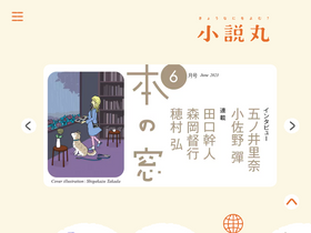 'shosetsu-maru.com' screenshot