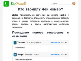 'ktozvonil.pro' screenshot
