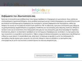 'infokids.cy' screenshot