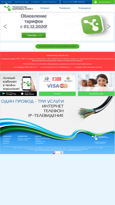 tdsplus.ru