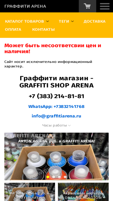 graffitiarena.ru