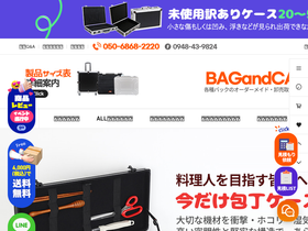 bagandcase.jp