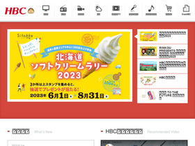'hbc.co.jp' screenshot