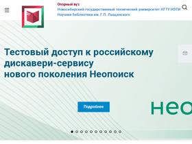 library.nstu.ru