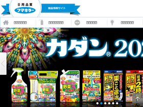 'fumakilla.jp' screenshot