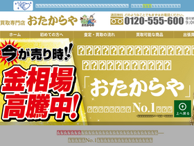 'otakaraya.jp' screenshot