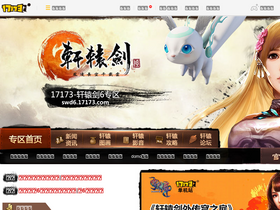 swd6.17173.com