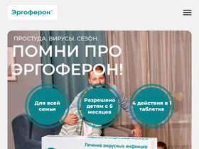 'ergoferon.ru' screenshot