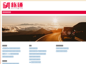 'meilvtong.com' screenshot