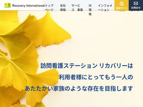 'recovery-group.co.jp' screenshot