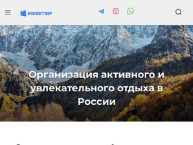 'ridertrip.ru' screenshot