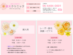 'seikoclinic.jp' screenshot