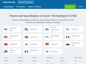 'razborka.org' screenshot