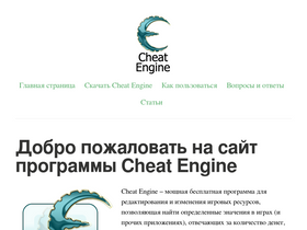 Cheat Engine 7.3 » Скачать Cheat Engine 7.5 бесплатно на русском