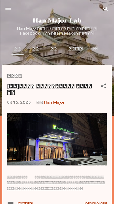 hanmajor.blogspot.com