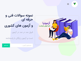 'azmoonia.ir' screenshot