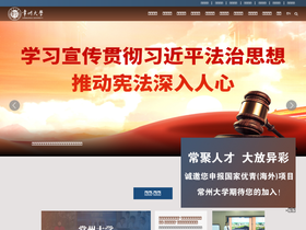 'cczu.edu.cn' screenshot
