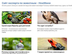 howmeow.ru