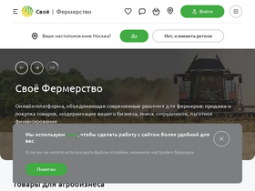 'svoefermerstvo.ru' screenshot