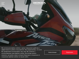 'honda.ru' screenshot