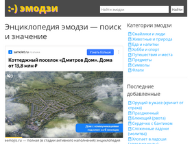 'eemojis.ru' screenshot