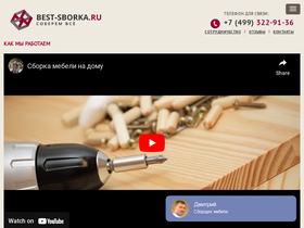 best-sborka.ru