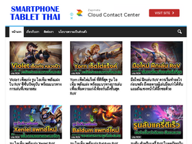 'smartphonetabletthai.com' screenshot