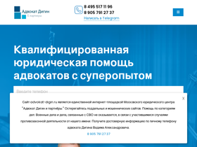 advokat-digin.ru