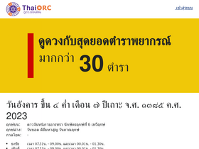 'thaiorc.com' screenshot