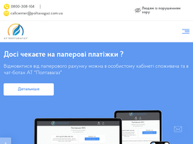 'poltavagaz.com.ua' screenshot