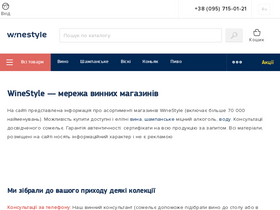 'winestyle.com.ua' screenshot