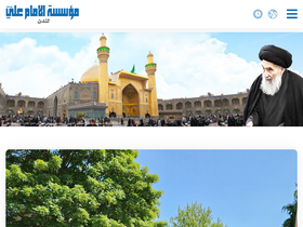 'najaf.org' screenshot