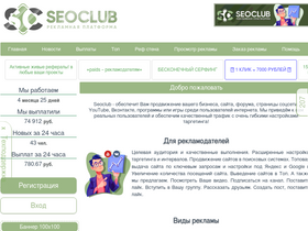 'seoclub.su' screenshot