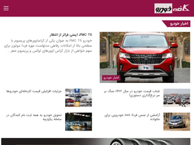 'khodrocafe.ir' screenshot