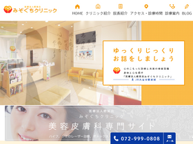 'mizoguchi-clinic-mega.jp' screenshot