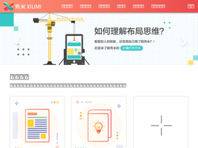 'xiumi.us' screenshot