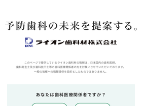 'lion-dent.com' screenshot
