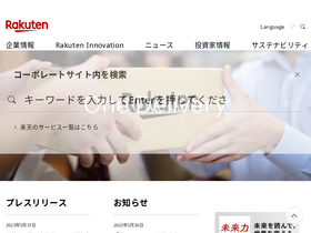 corp.rakuten.co.jp