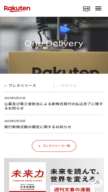 corp.rakuten.co.jp
