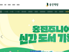 'woongjinbooks.com' screenshot