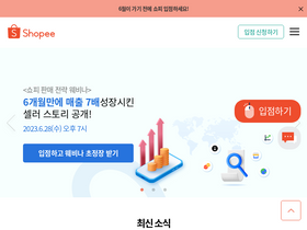 'shopee.kr' screenshot