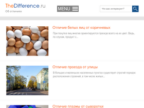 'thedifference.ru' screenshot