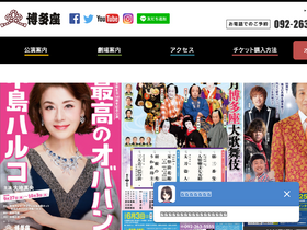 'hakataza.co.jp' screenshot