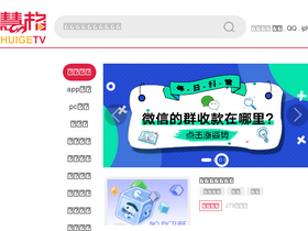 'huigetv.com' screenshot