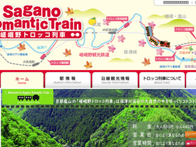 'sagano-kanko.co.jp' screenshot